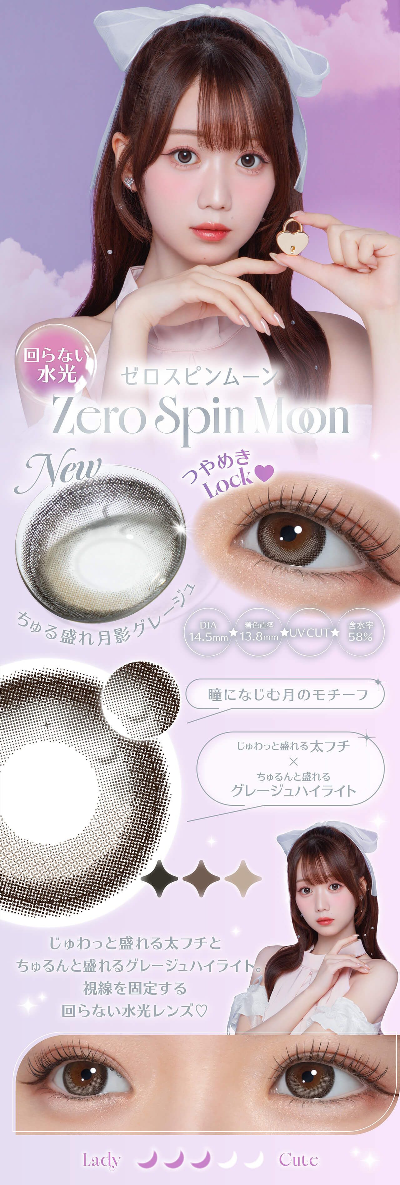 ゼロスピンムーン