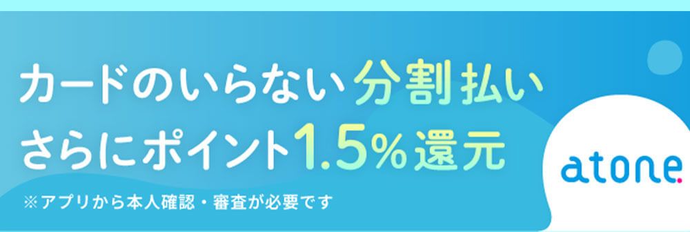 分割払い