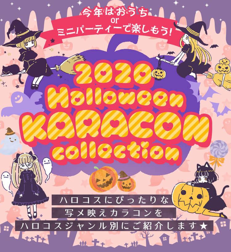 2020KARACON COLLECTION