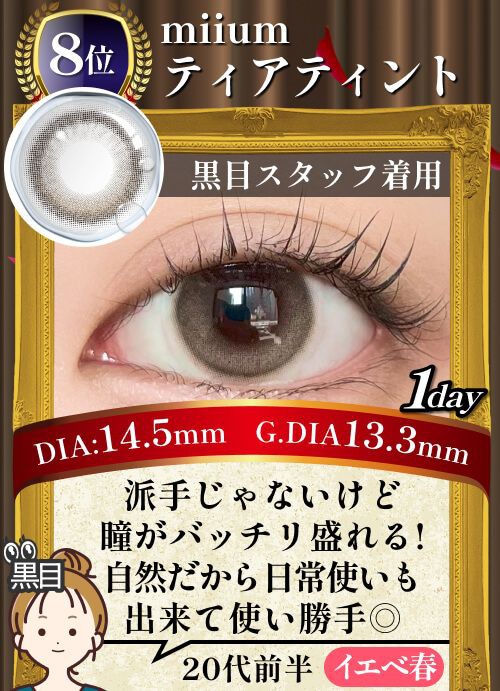 ティアティント