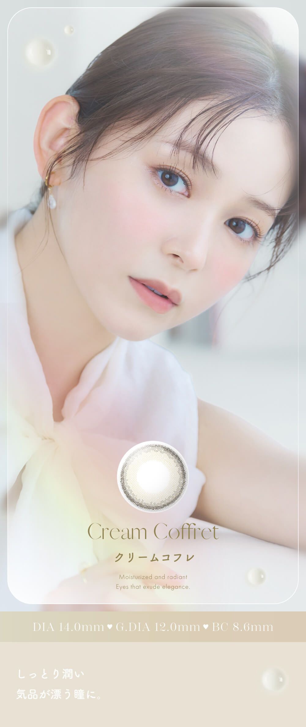 クリームコフレ