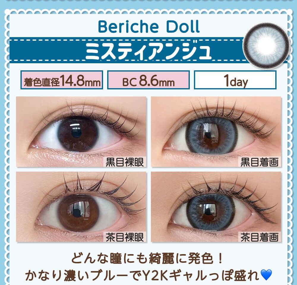 ミスティアンジュ