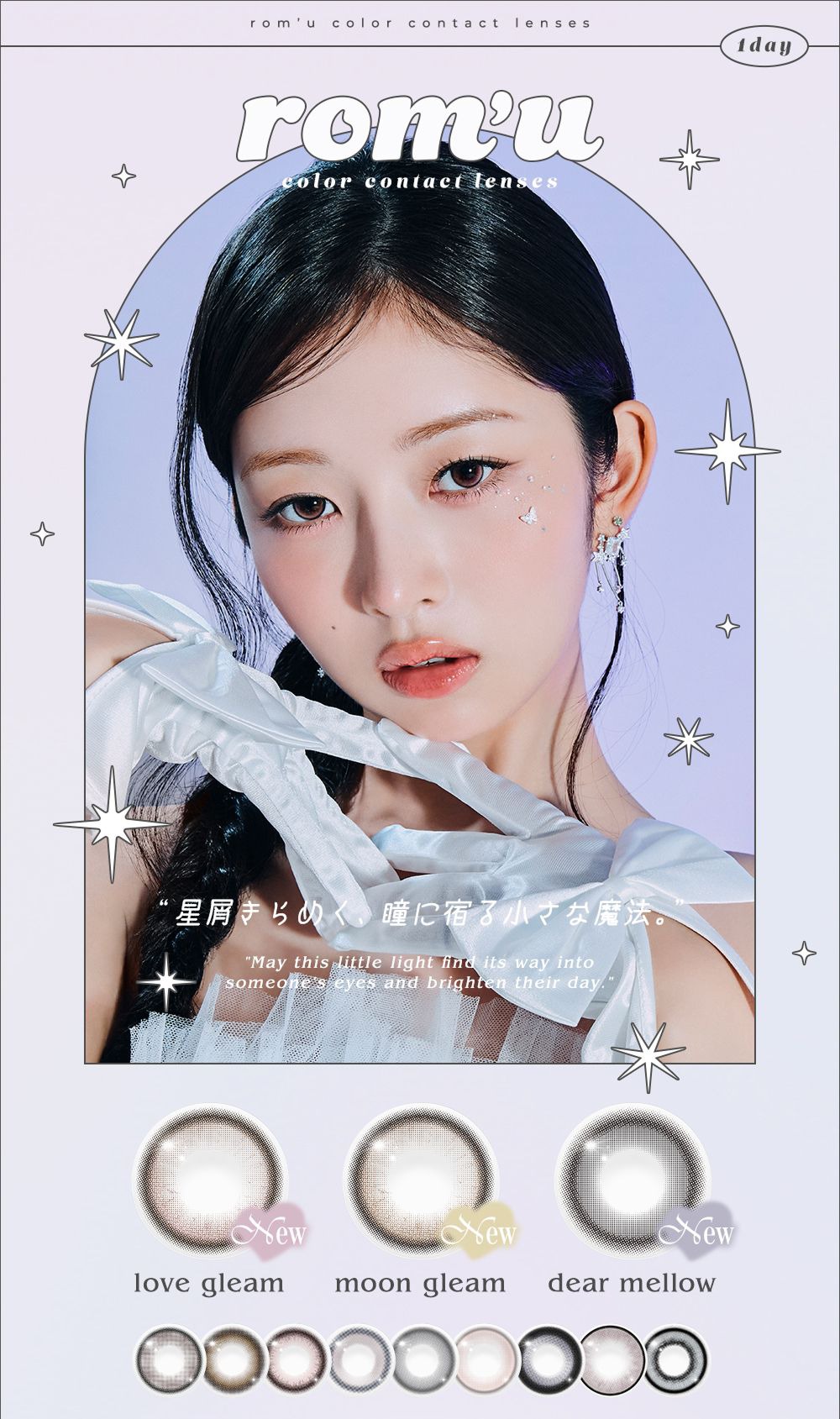 ロミュ（rom'u）｜度あり・度なしカラコン ワンデー｜14.2mm/14.5mm｜REI（レイ）