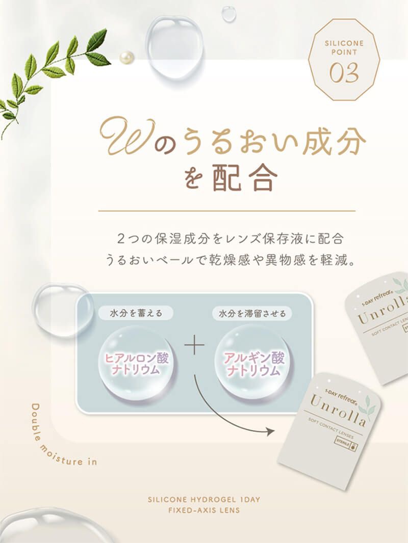 Wのうるおい