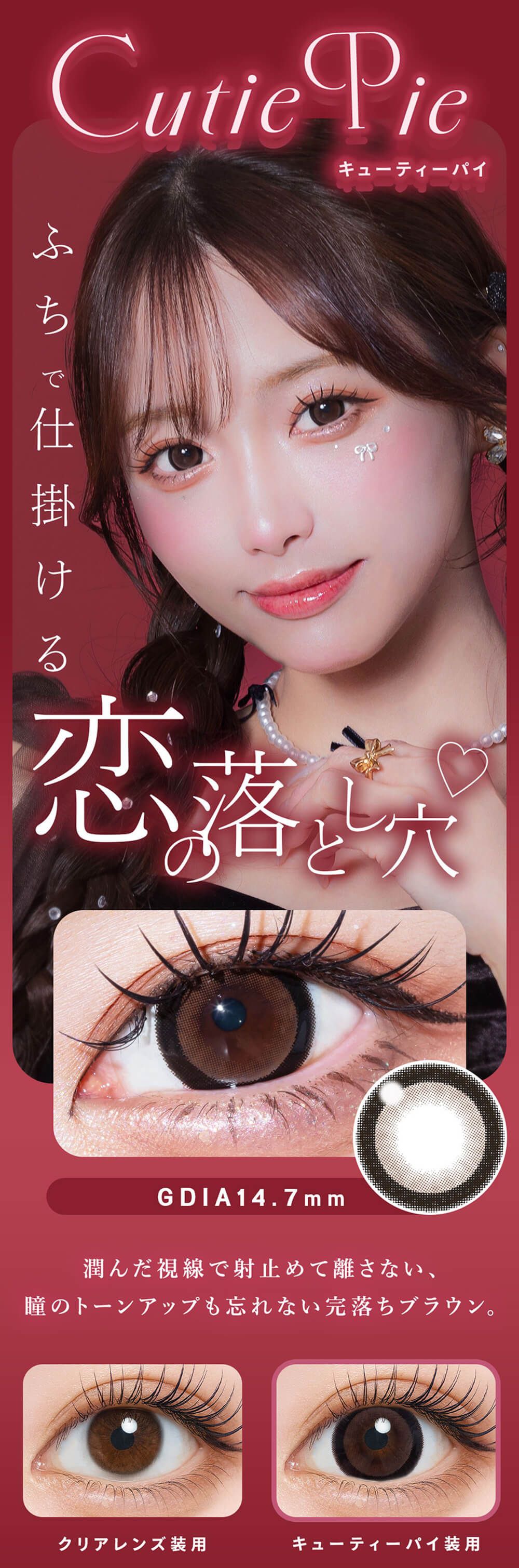 キューティーパイ