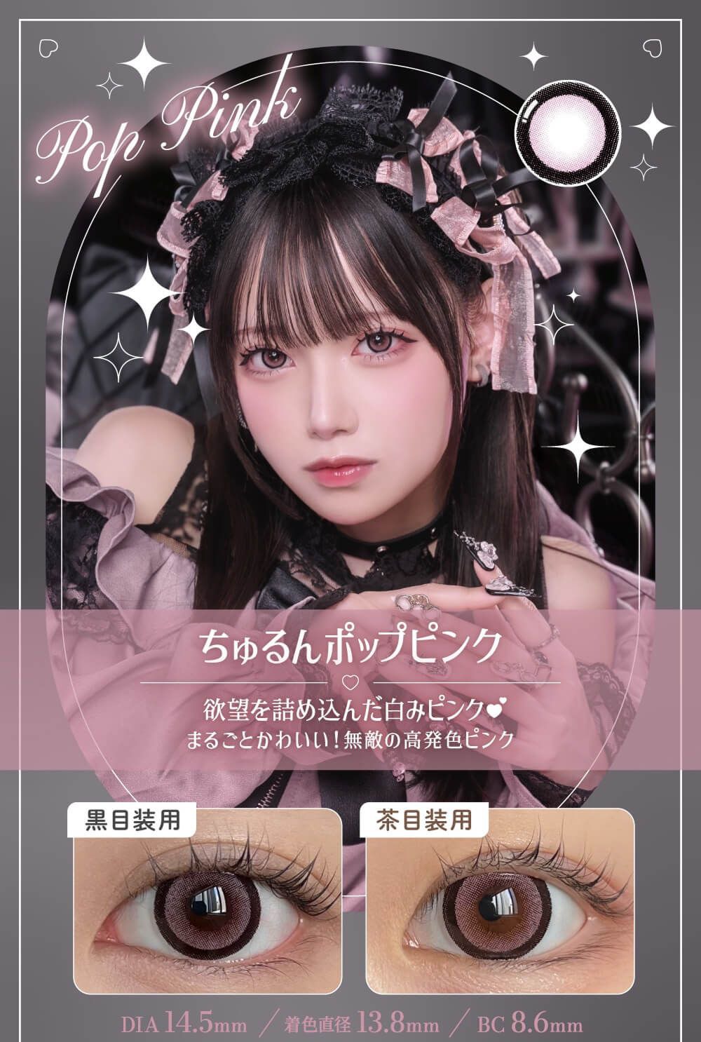 ちゅるんポップピンク