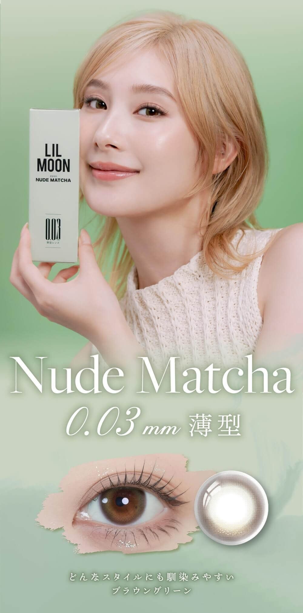 ヌードマッチャ