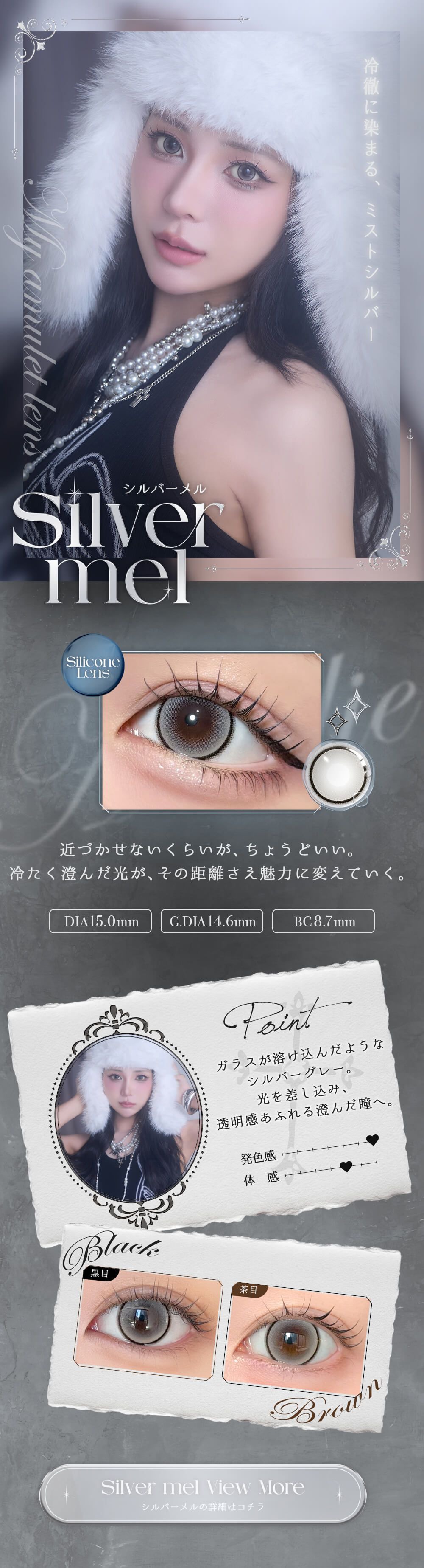 シルバーメル