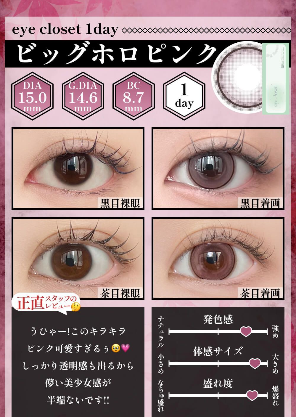 ビッグホロピンク