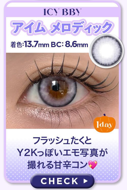 アイム メロディック
