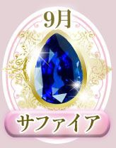 9月
