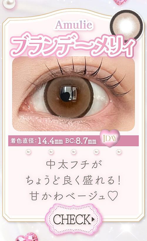 ブランデーメリィ