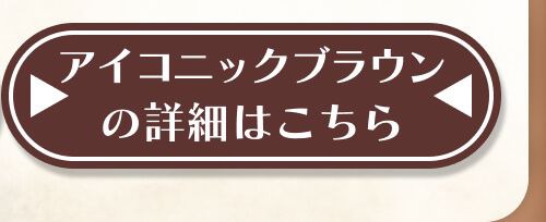 詳細はこちら