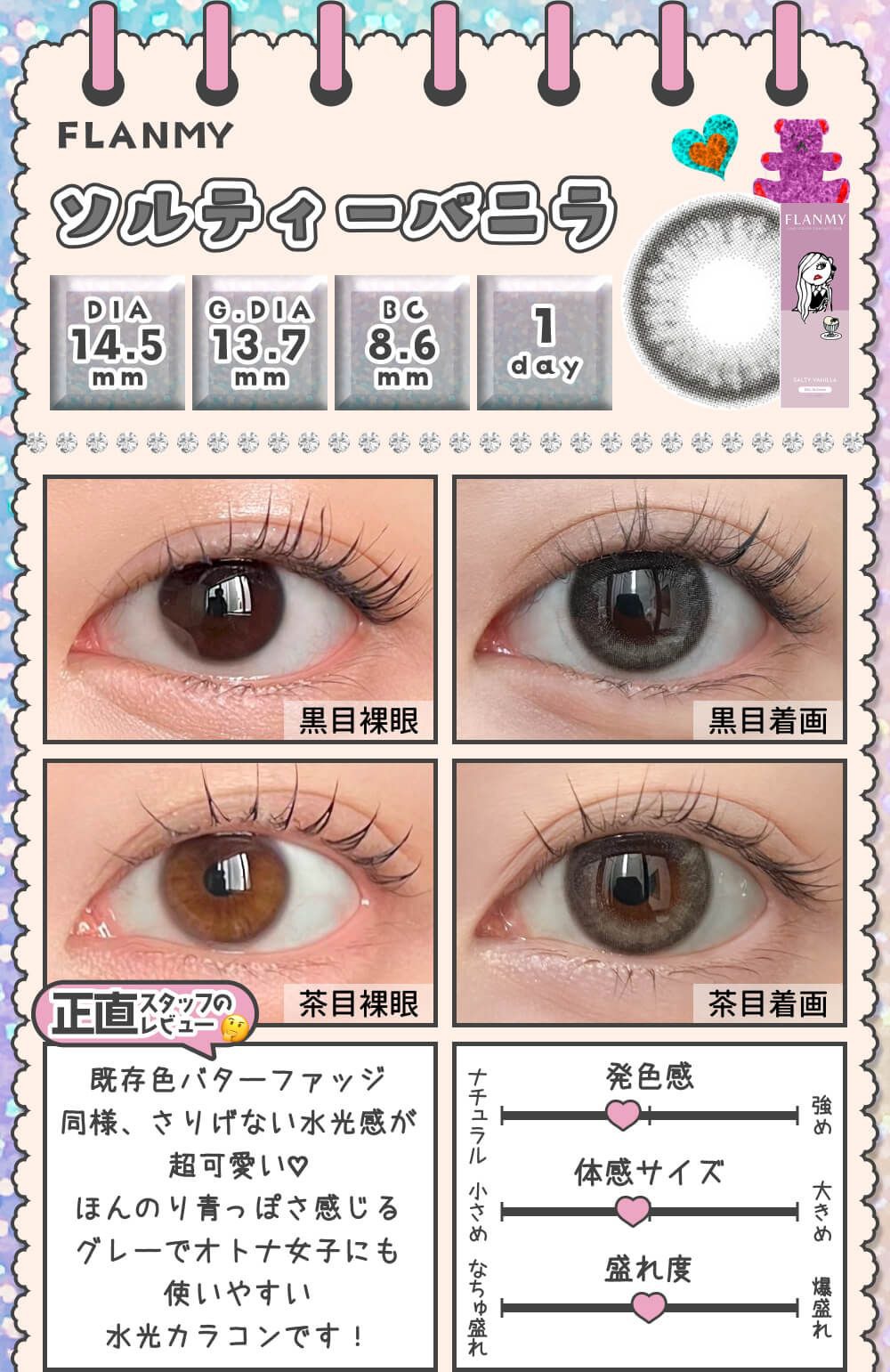 ソルティーバニラ