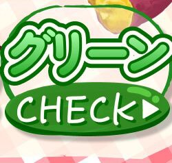 グリーン