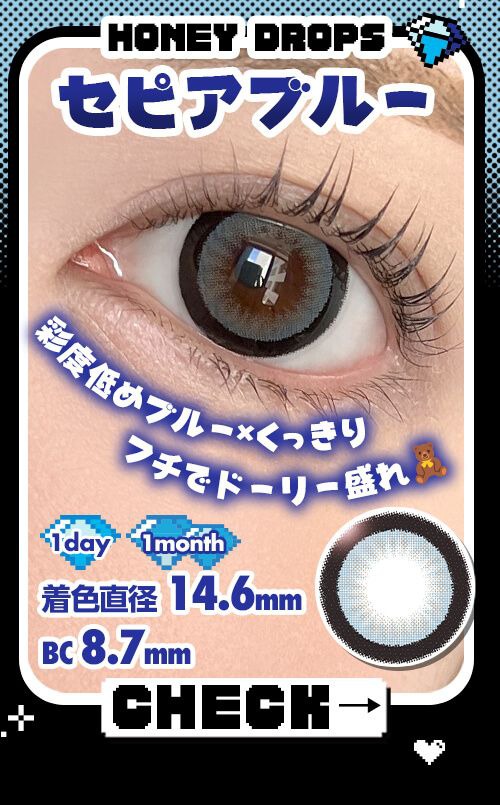 セピアブルー