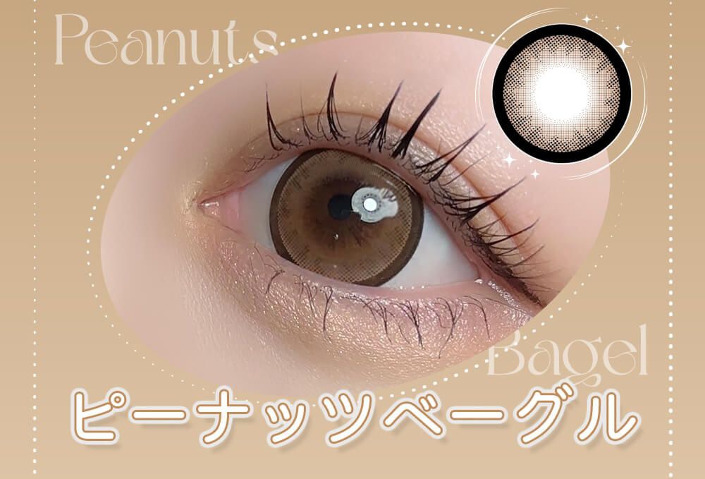 ピーナッツベーグル