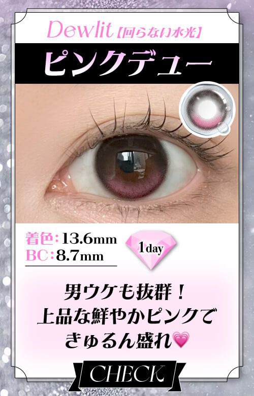 ピンクデュー