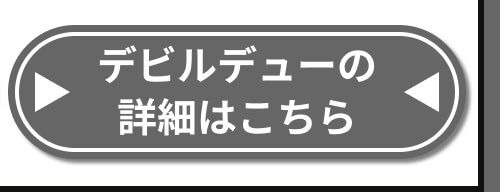詳細はこちら