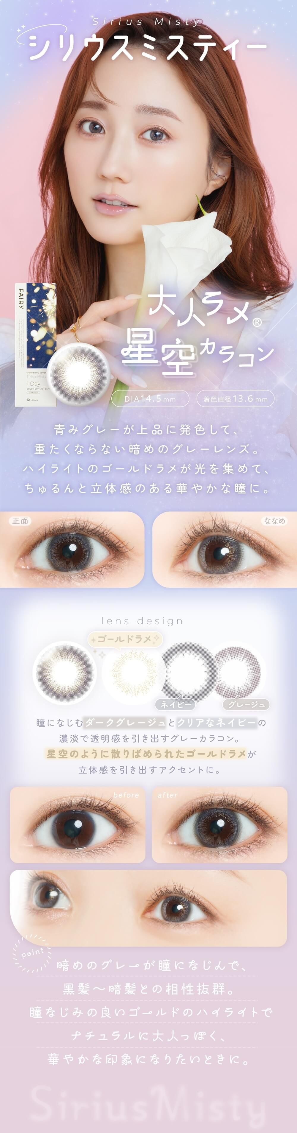 シリウスミスティー