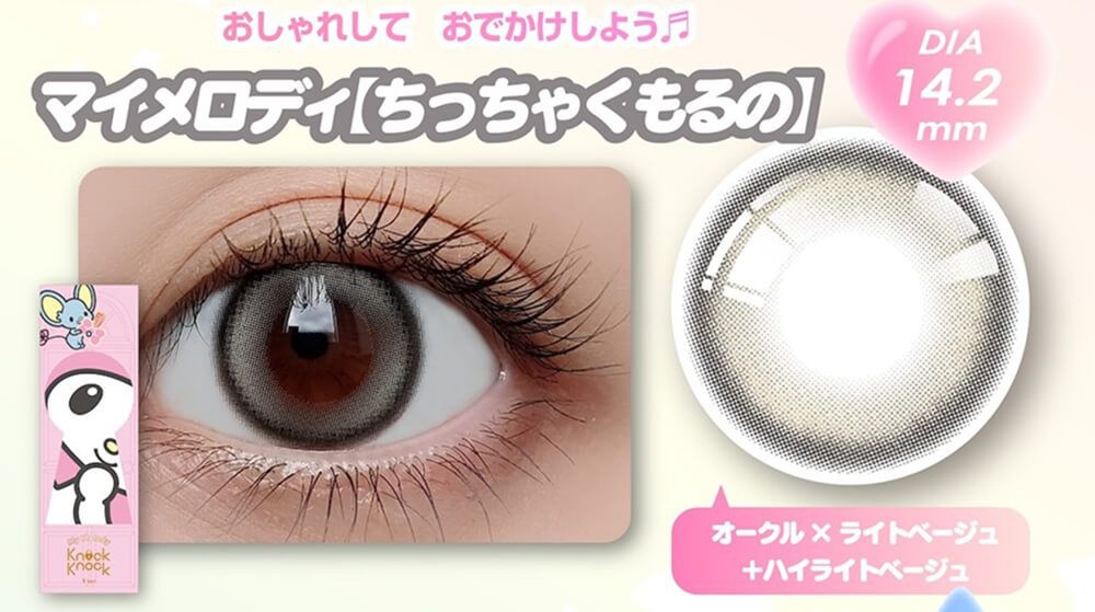 マイメロディ【ちっちゃくもるの】