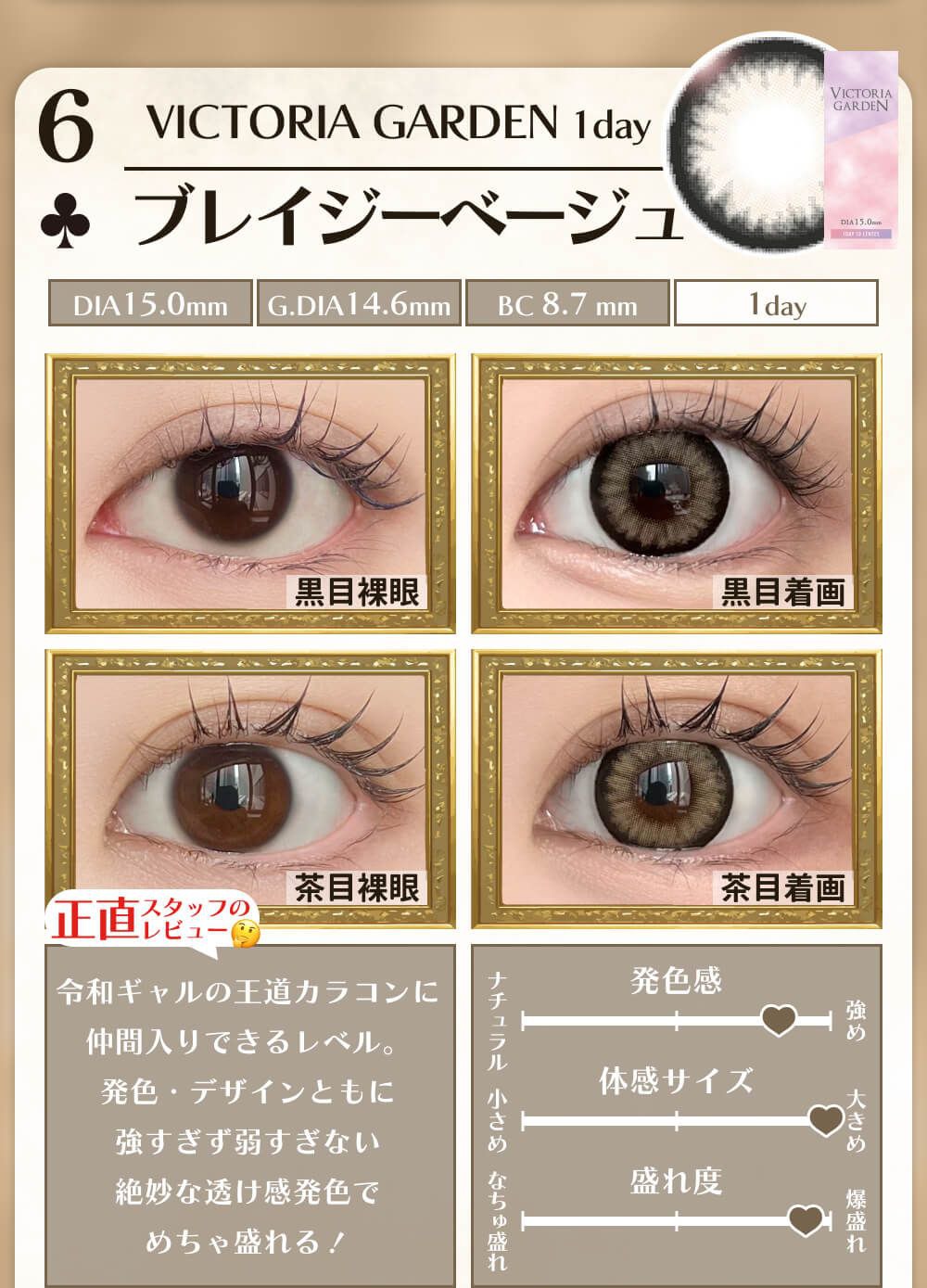 ブレイジーベージュ