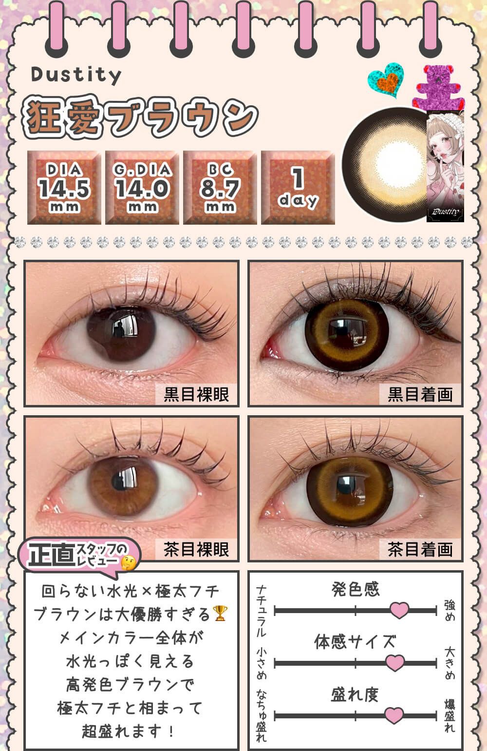 狂愛ブラウン