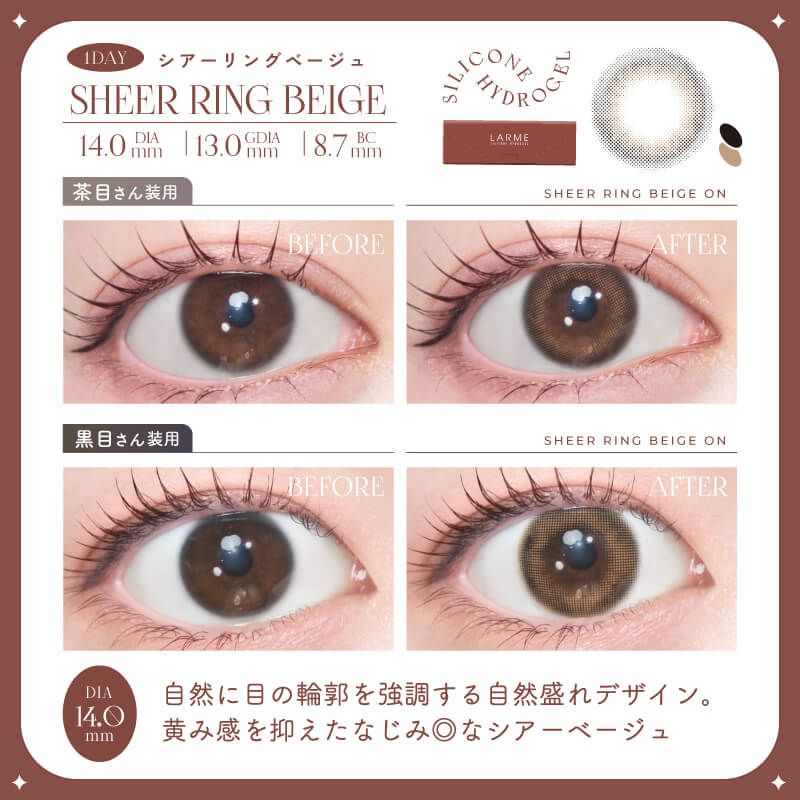 LARME(ラルム) ラルム シリコーン ハイドロゲル／シリコン（LARME SILICONE HYDROGEL
