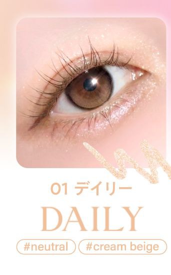 デイリー