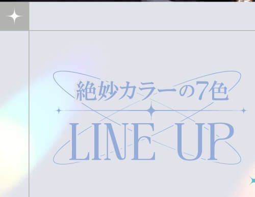 ラインナップ
