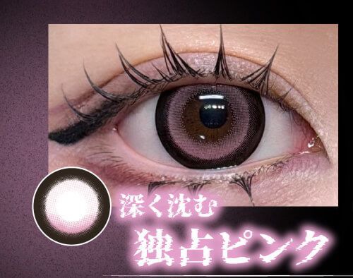 独占ピンク