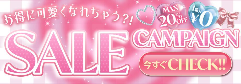 セール＆キャンペーン