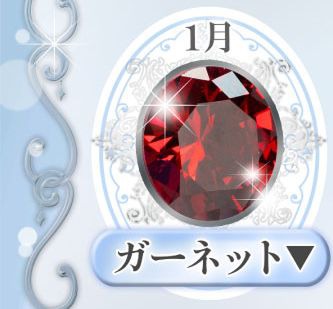 1月