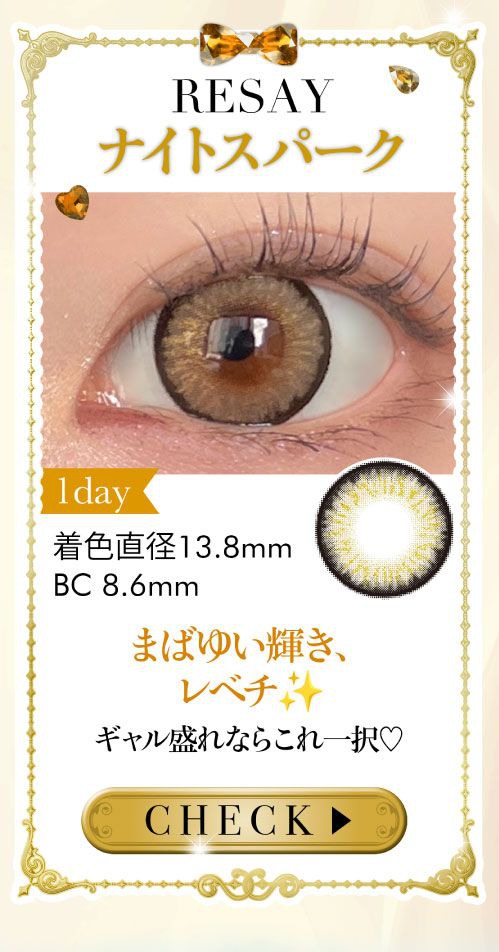 ナイトスパーク