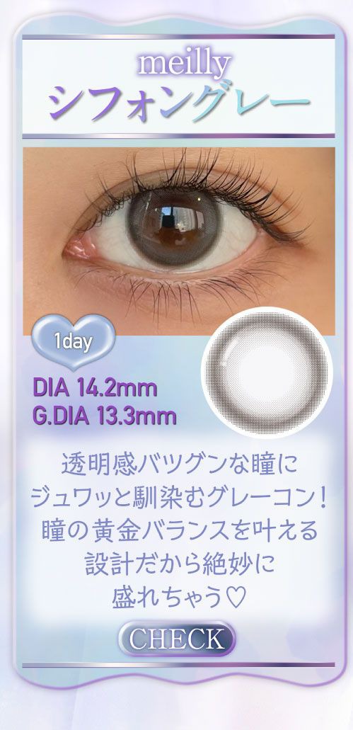 シフォングレー