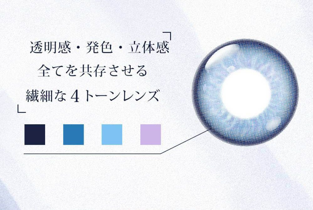 繊細な4トーンレンズ