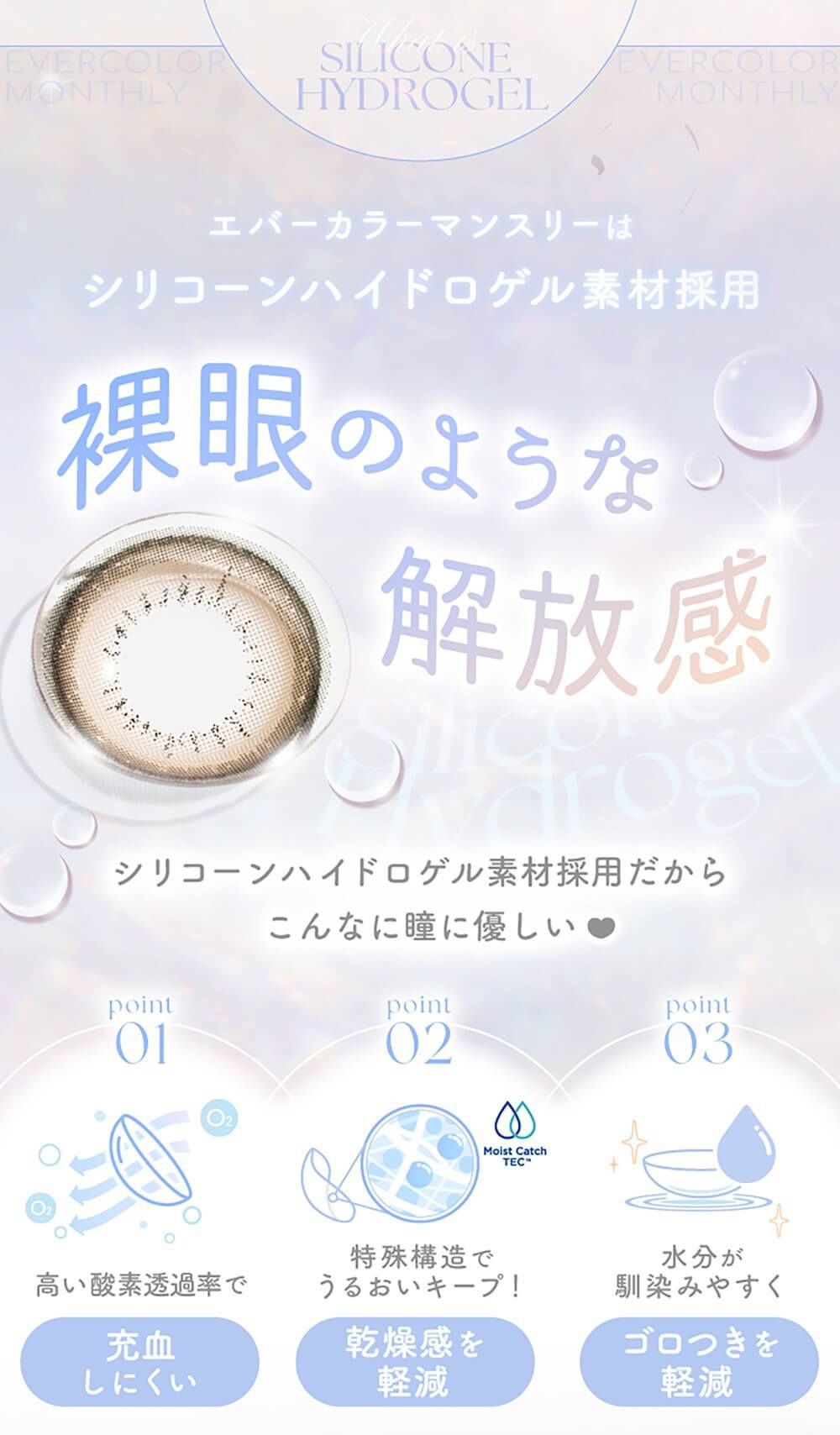 裸眼のような解放感