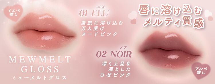 rainymell ミューメルトグロス｜chun