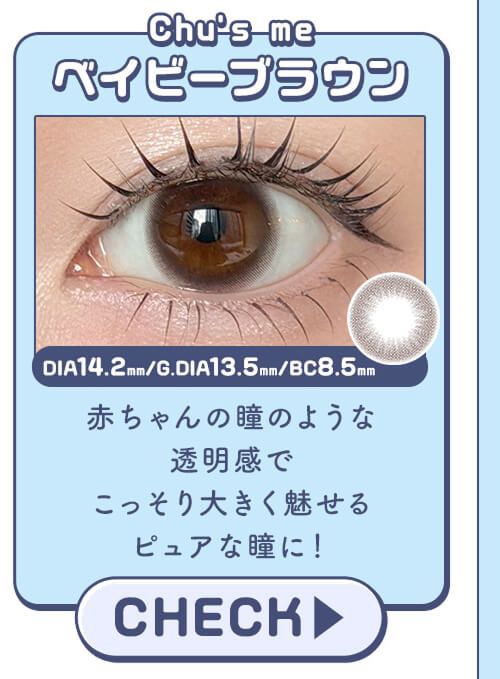 ベイビーブラウン