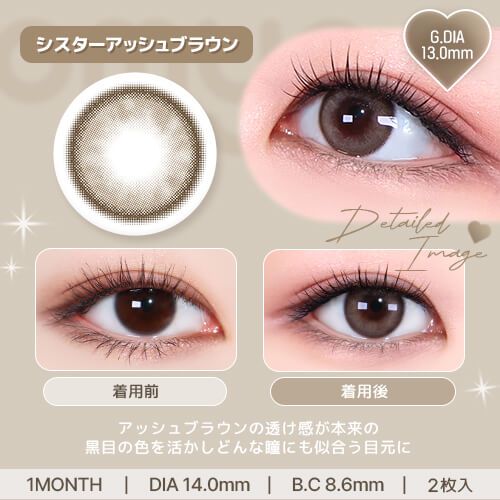 オマイオ マンスリー（OMYO 1MONTH） シスターチョコブラウン