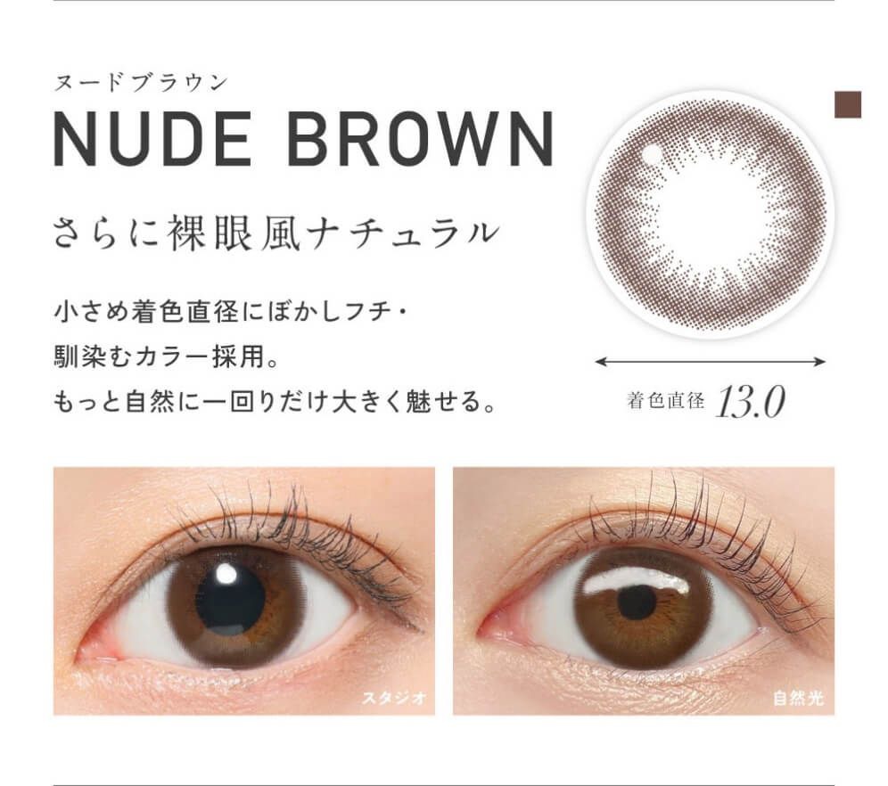 ヌードブラウン
