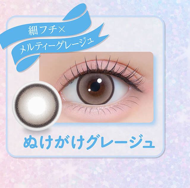 ぬけがけグレージュ