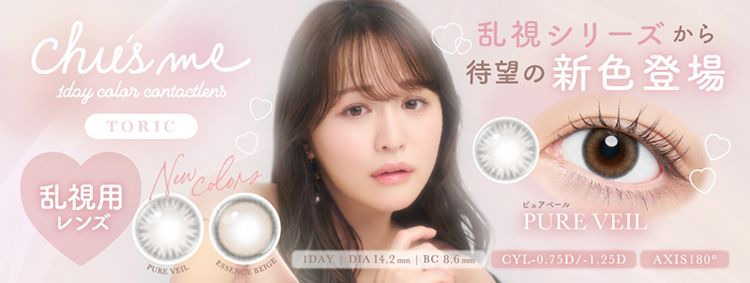 チューズミーワンデートーリック