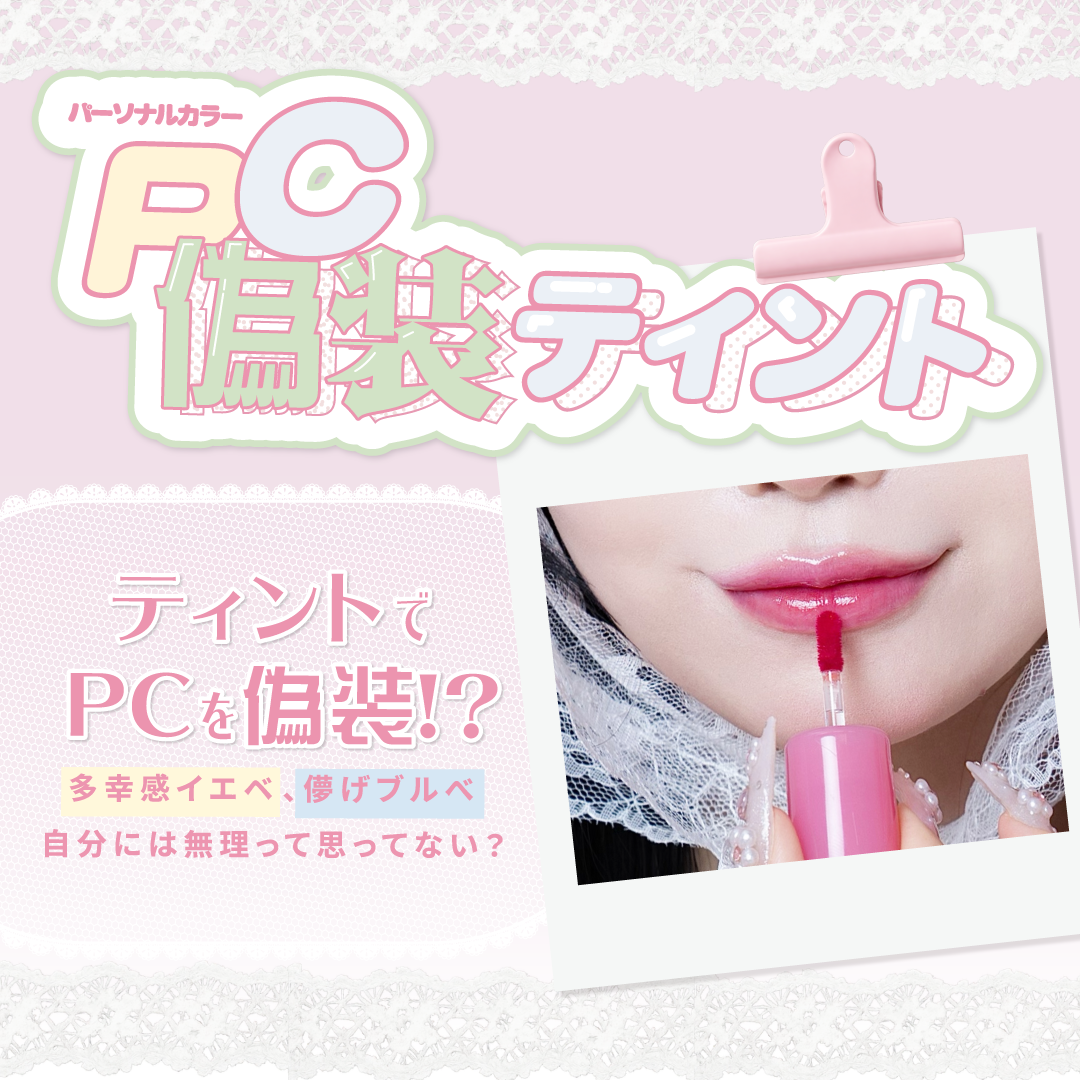 ミアリリー フィックスミルフィーユティント（MiaLily） 01 アイシーリボン