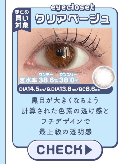 クリアベージュ