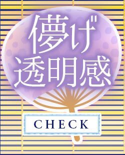 儚げ透明感