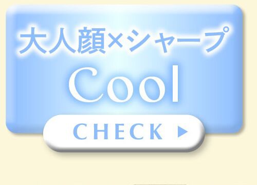 大人顔×シャープ