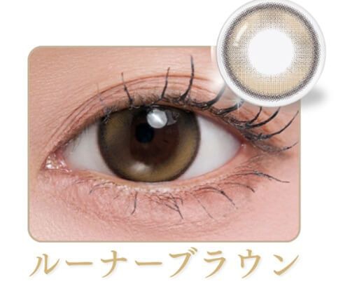 ルーナーブラウン