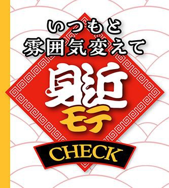 身近モテ
