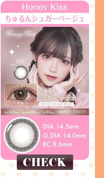 ちゅるんシュガーベージュ